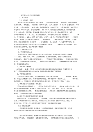双江镇中心小学远景发展规划剖析