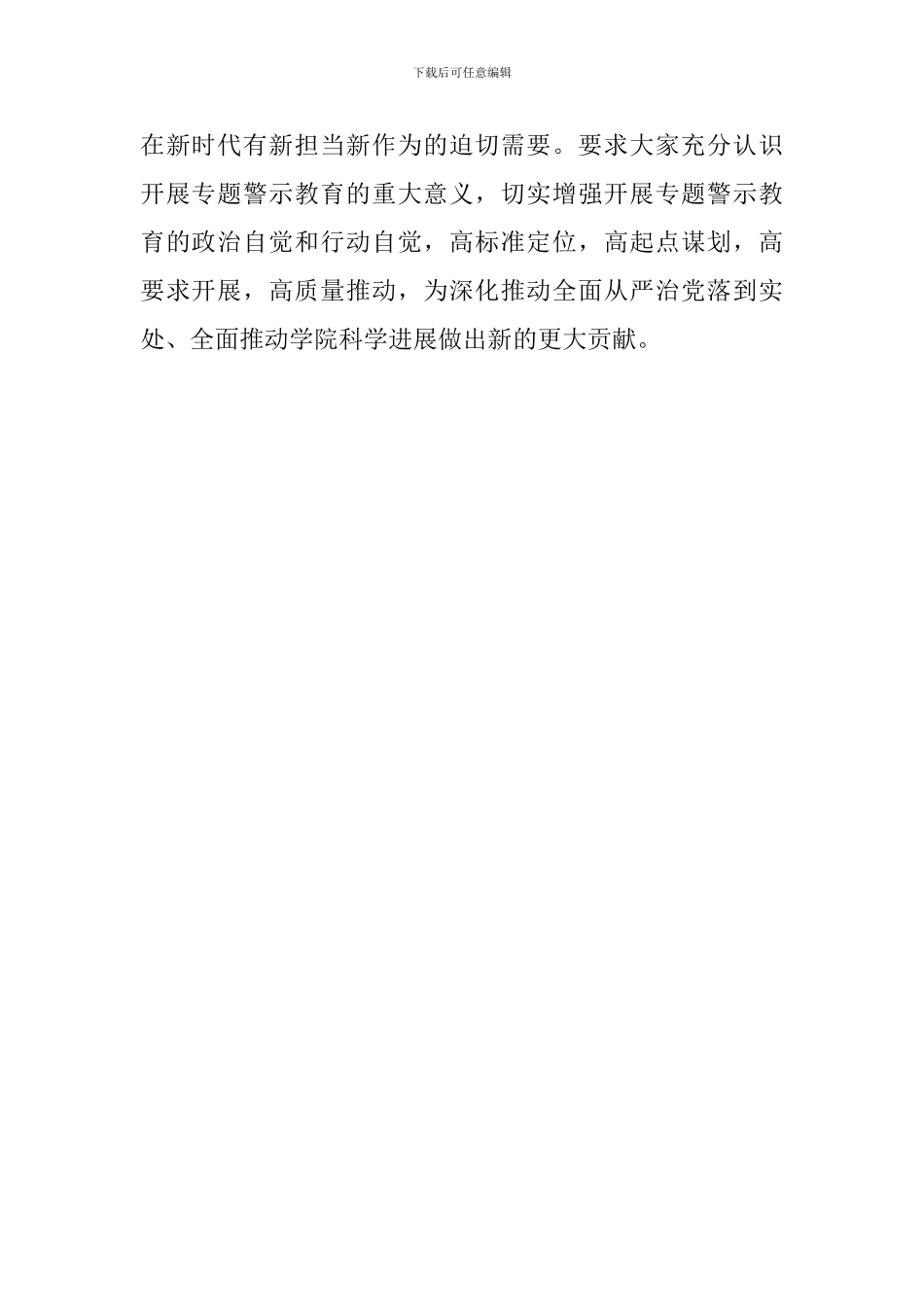 学院“讲严立”专题警示教育动员会讲话稿1_第2页