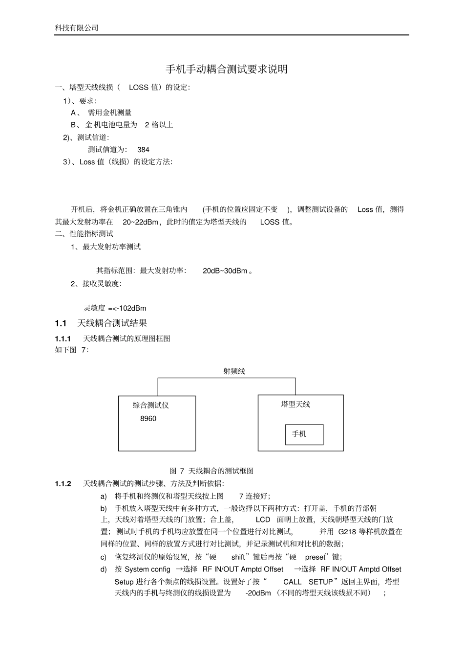 双模手机耦合测试要求说明_第1页