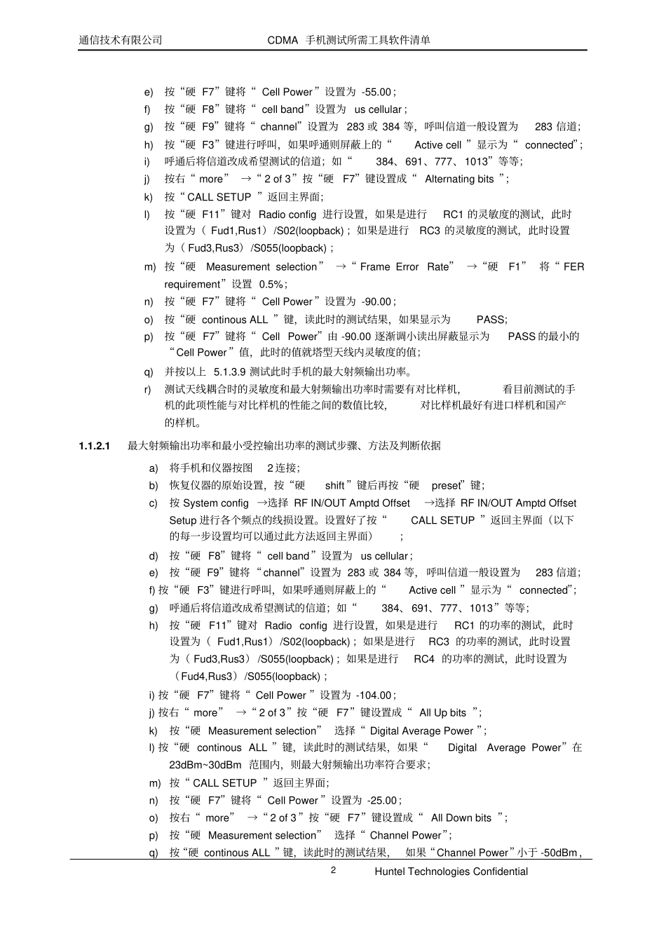 双模手机耦合测试要求说明_第2页