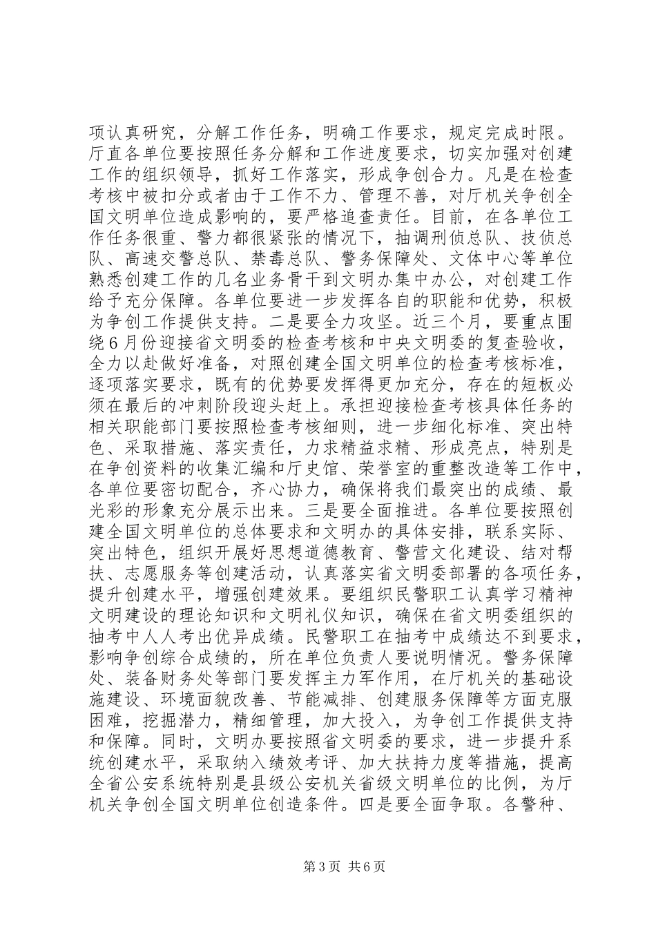 在厅机关争创全国文明单位动员会议上的讲话发言_第3页