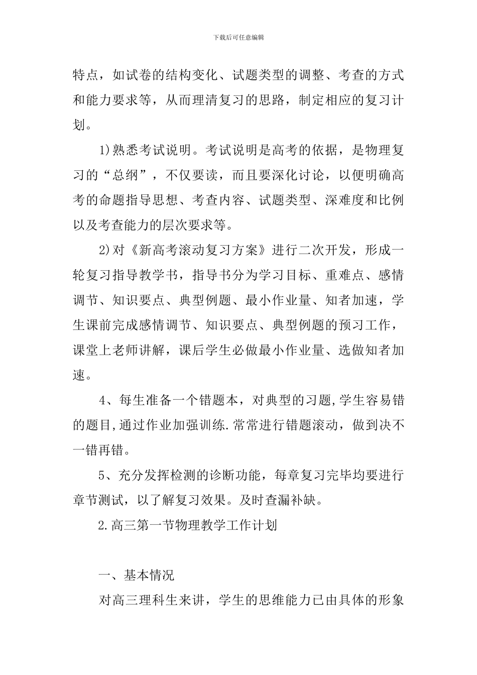 高三第一节物理教学工作计划_第2页