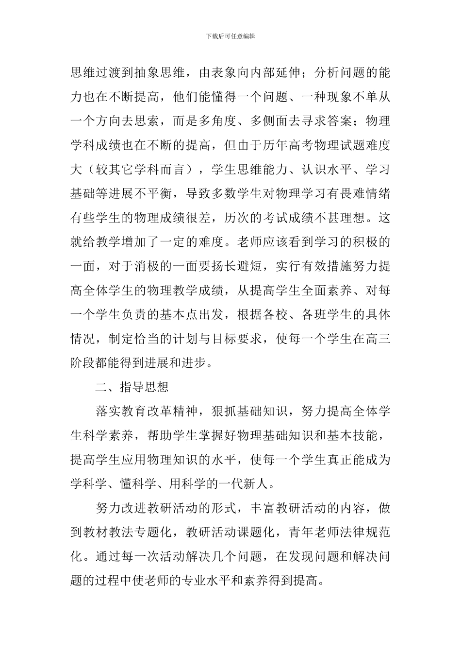 高三第一节物理教学工作计划_第3页