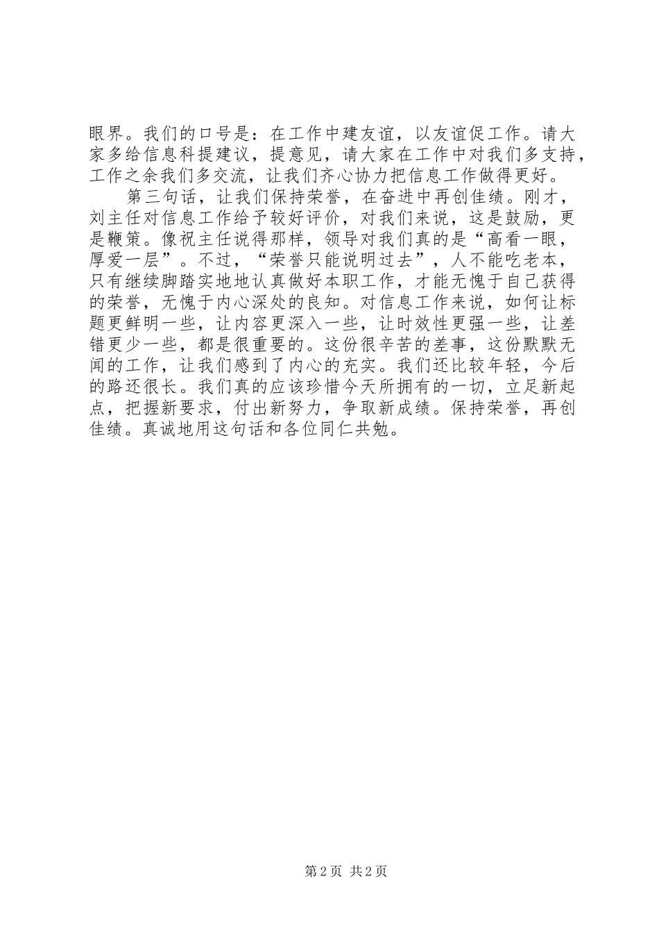 县信息工作大会党委书记讲话发言_第2页