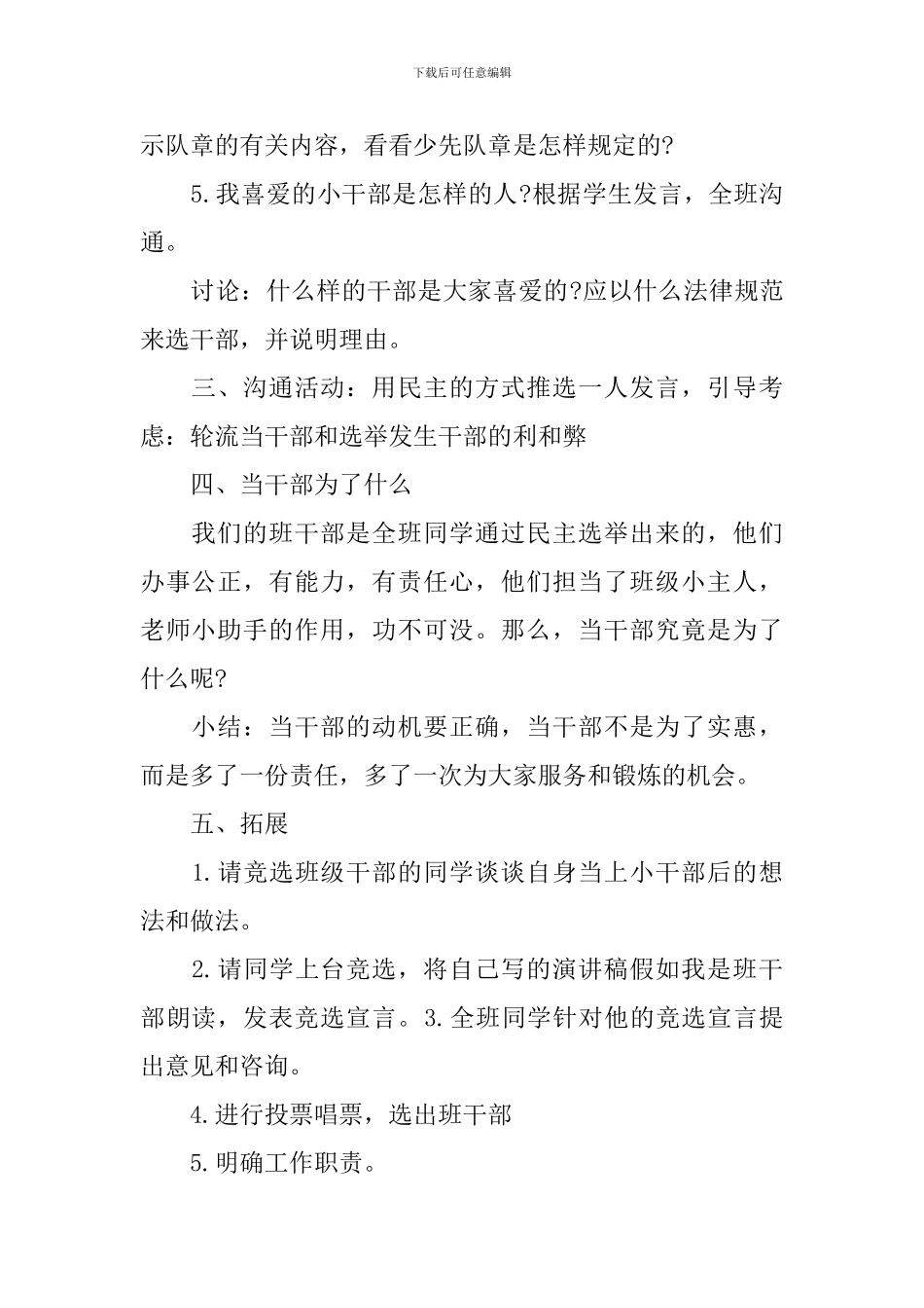 班队活动方案_第2页