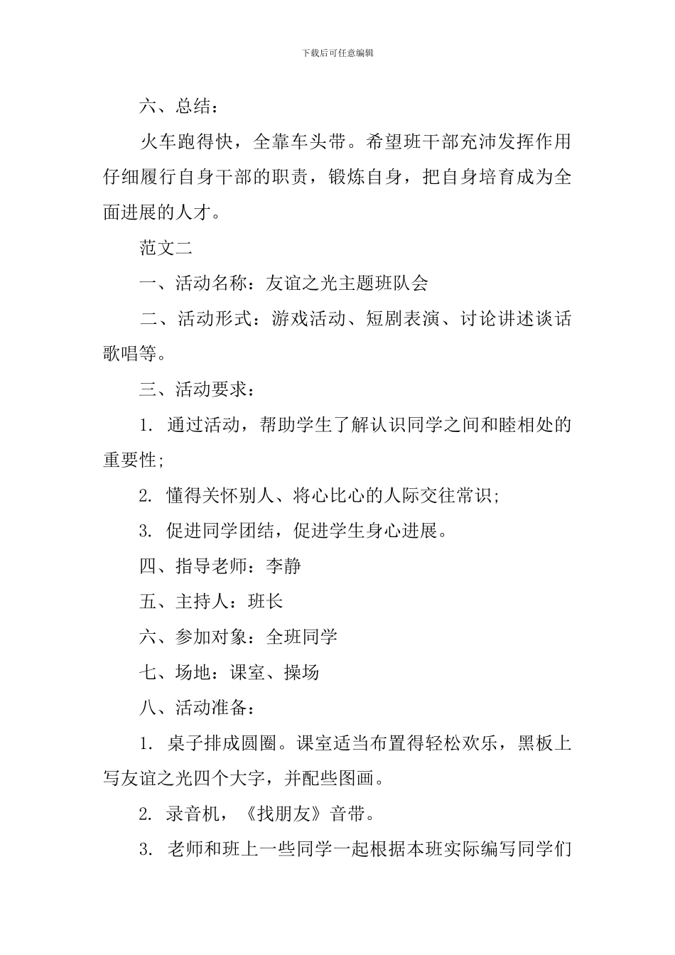 班队活动方案_第3页