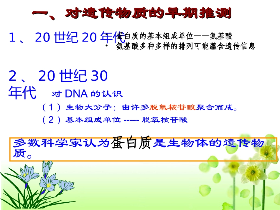 DNA是主要的遗传物质_第3页
