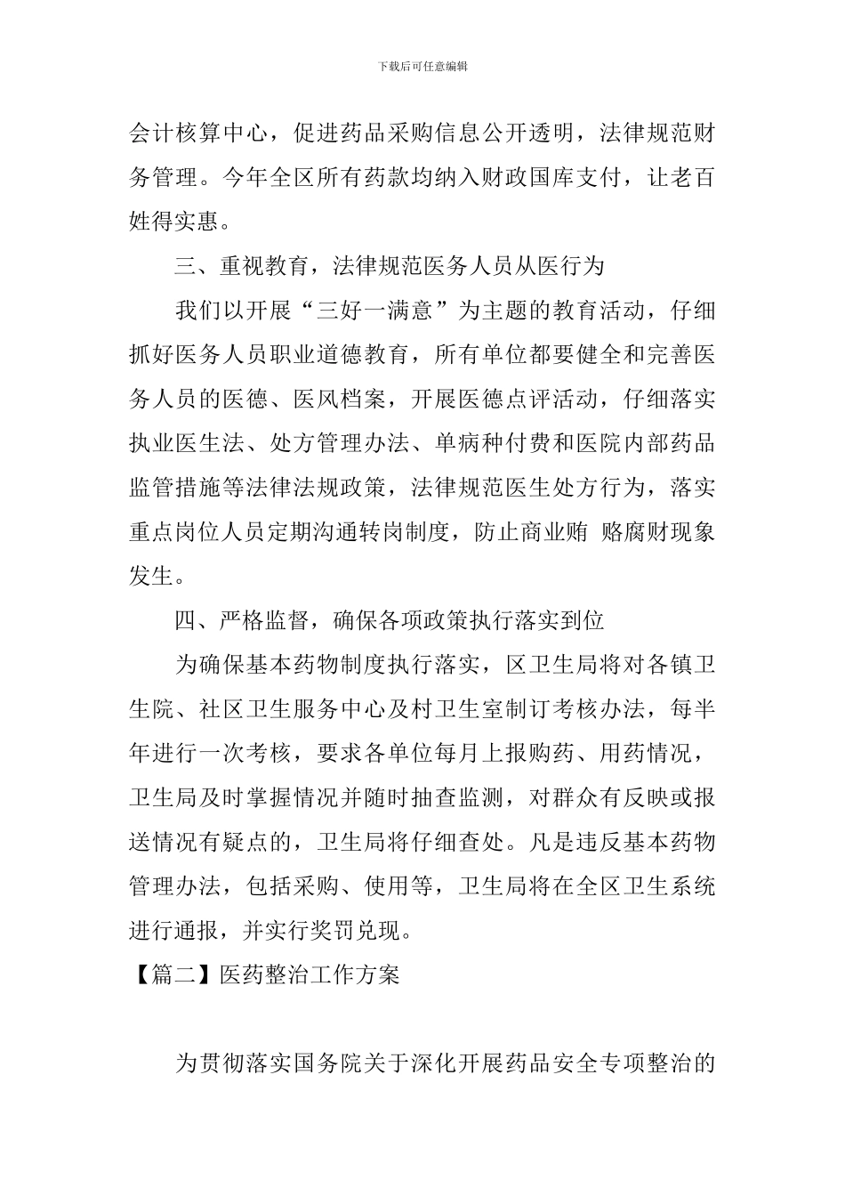 医药整治工作方案_第2页