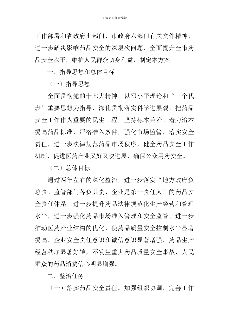 医药整治工作方案_第3页