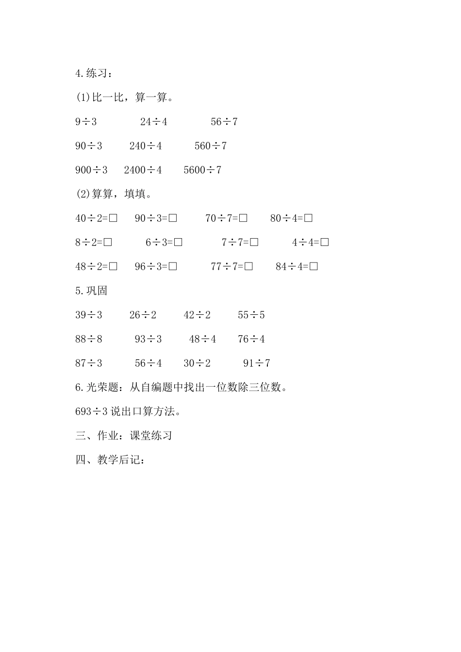 人教2011版小学数学三年级口算除法(第1课时)_第2页