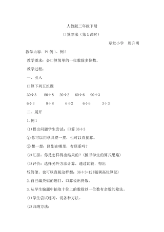 人教2011版小学数学三年级口算除法(第1课时)