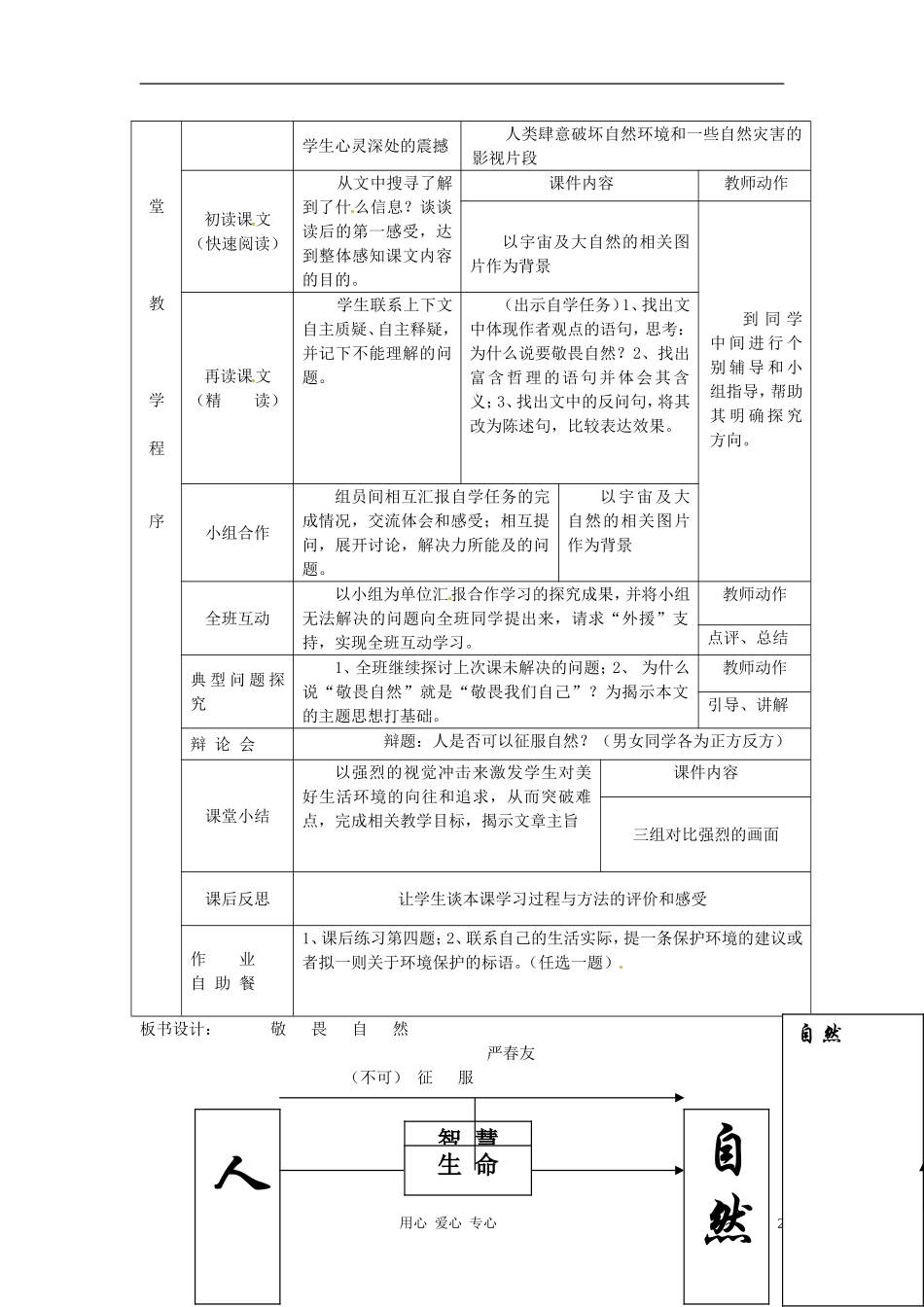 新疆乌鲁木齐县第五十五中学八年级语文下册-11敬畏自然说课稿2-人教新课标版_第2页