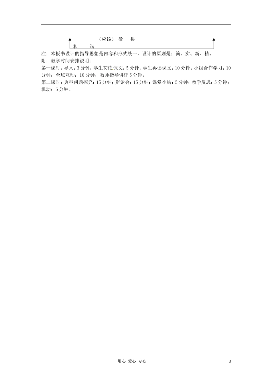 新疆乌鲁木齐县第五十五中学八年级语文下册-11敬畏自然说课稿2-人教新课标版_第3页