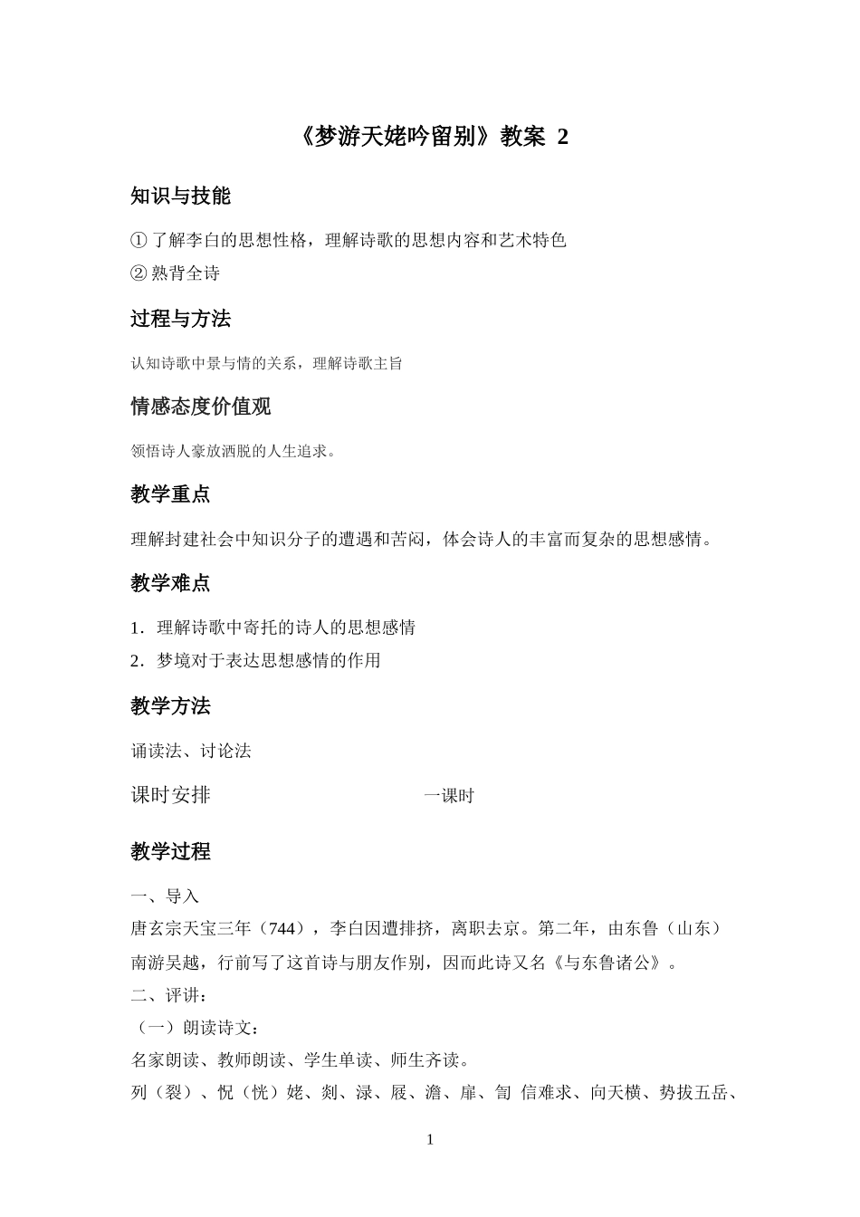 《梦游天姥吟留别》教案2_第1页