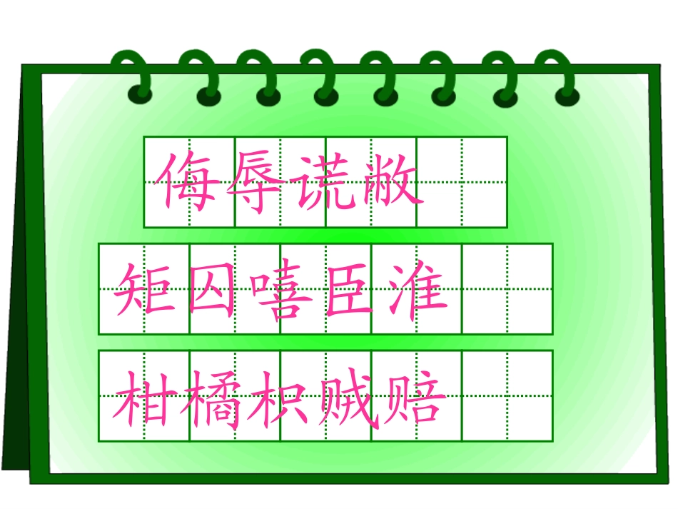 11晏子使楚ppt_第2页