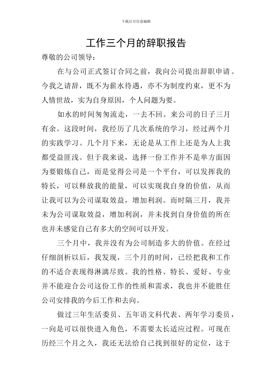 工作三个月的辞职报告_第1页