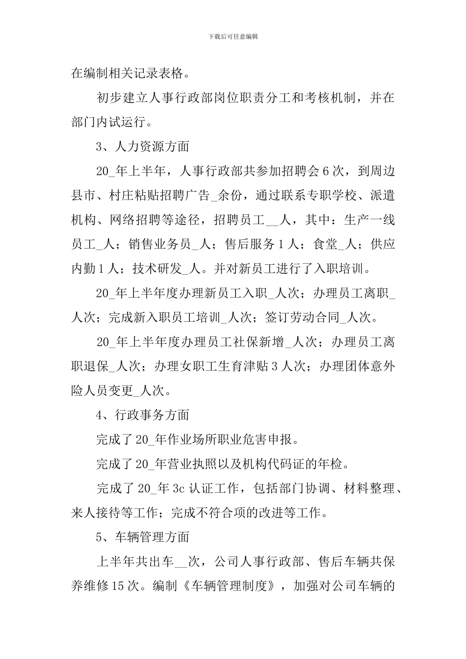 公司各部门工作述职报告4篇_第2页