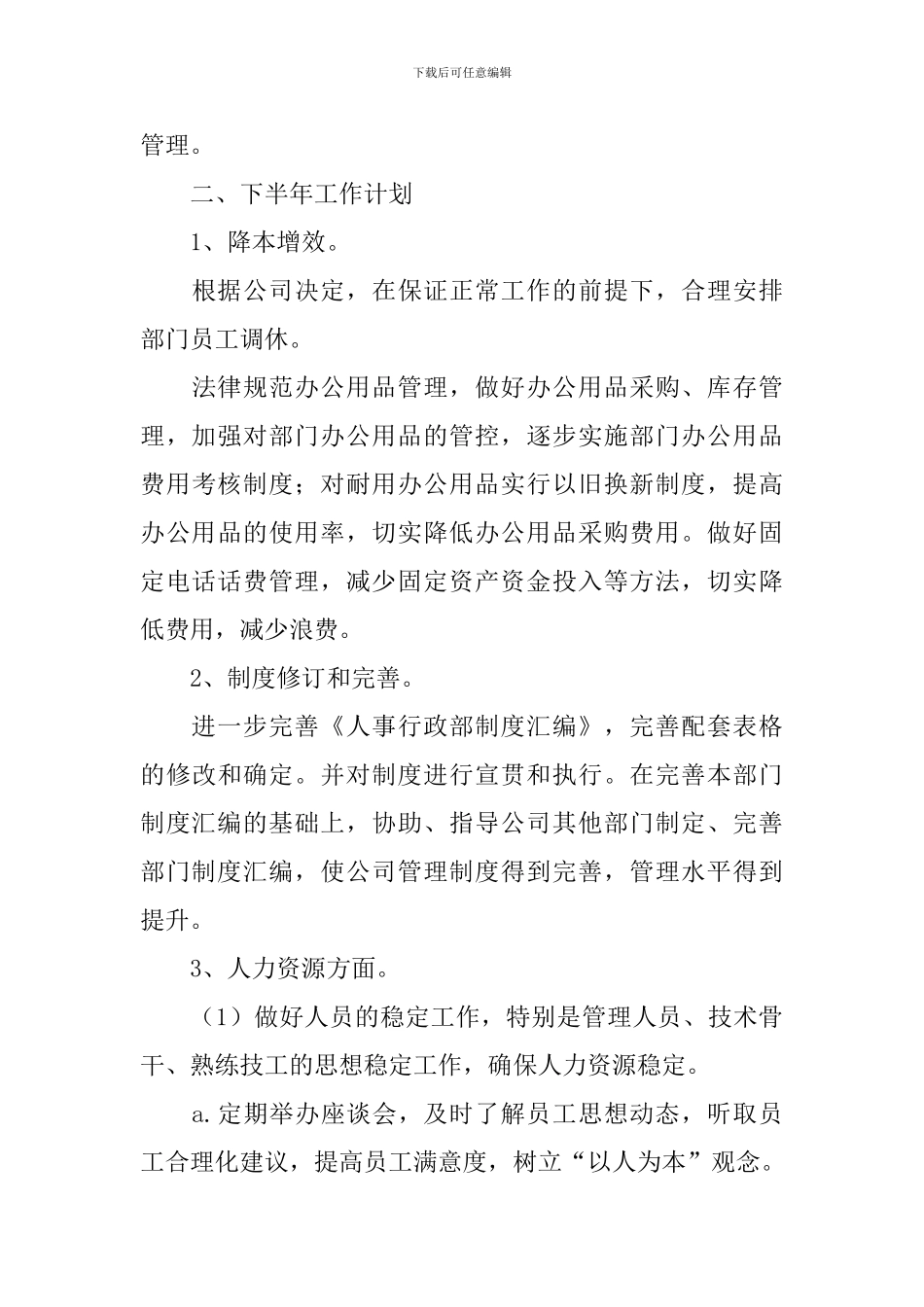 公司各部门工作述职报告4篇_第3页