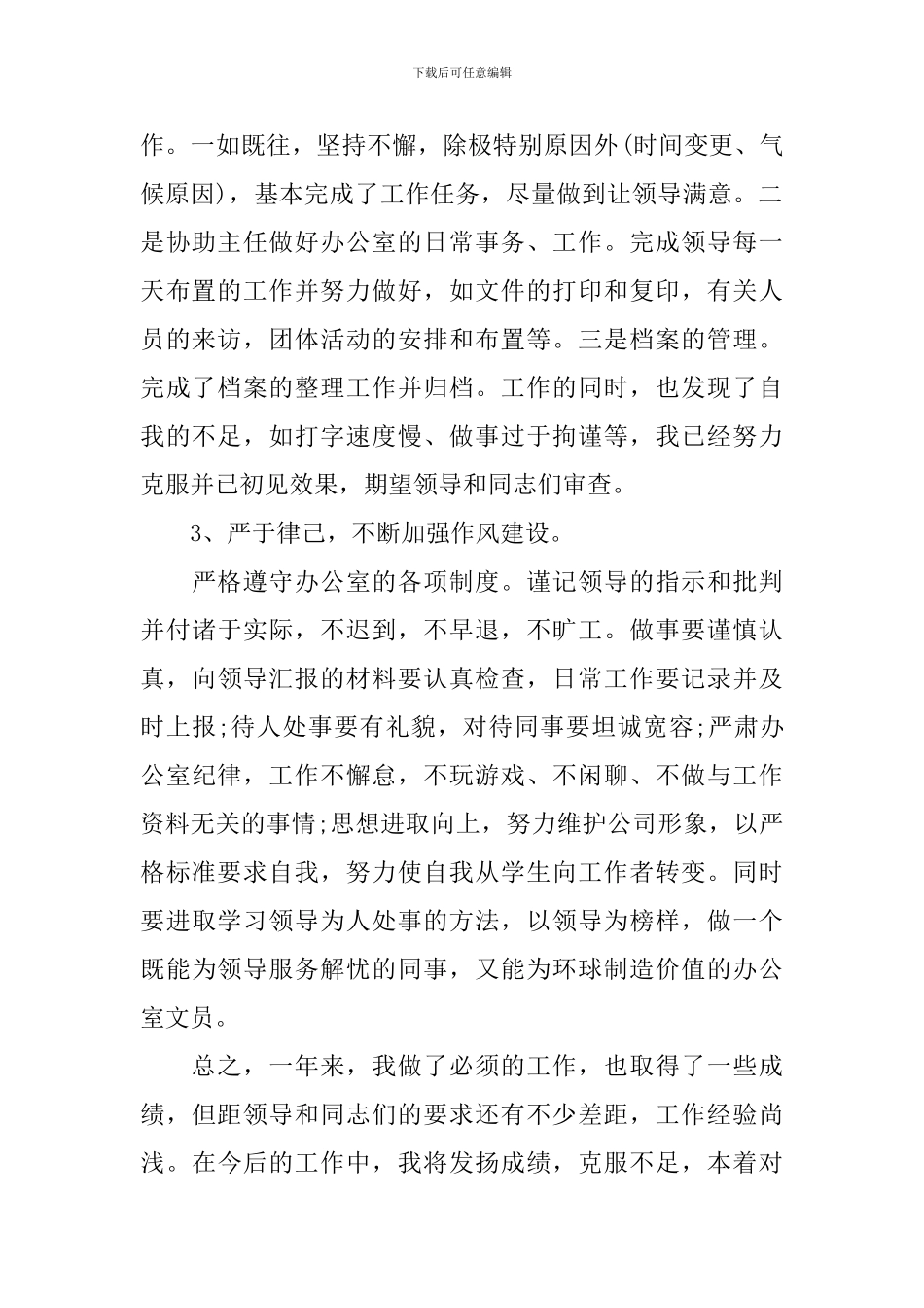 2024年行政内勤工作总结_第2页