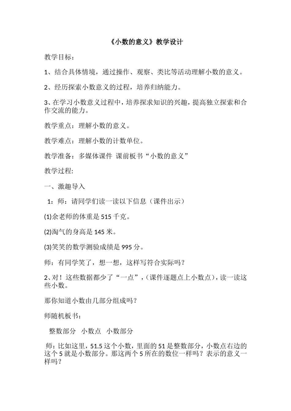 小学数学2011版本小学四年级《小数的意义》教学设计_第1页
