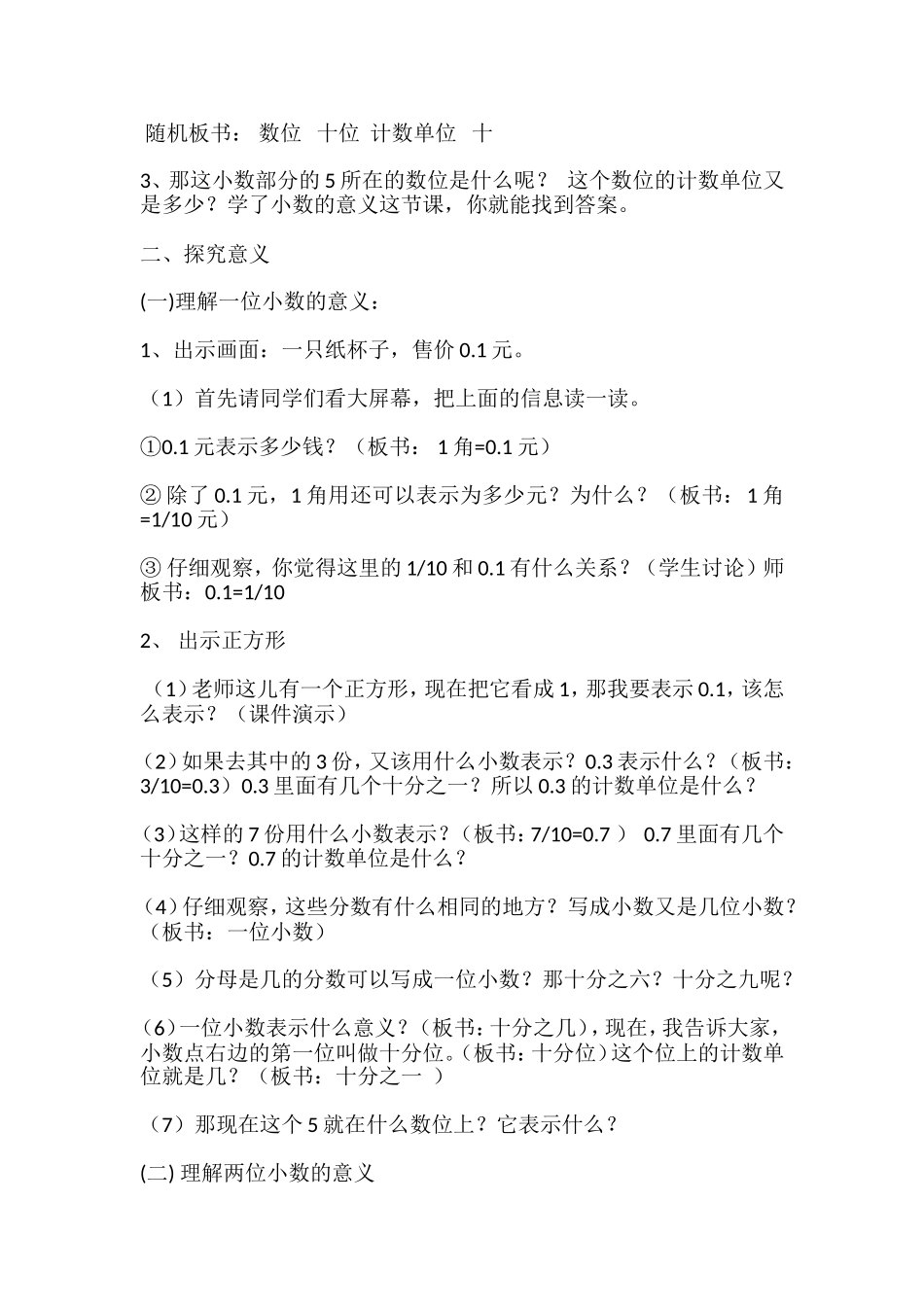 小学数学2011版本小学四年级《小数的意义》教学设计_第2页