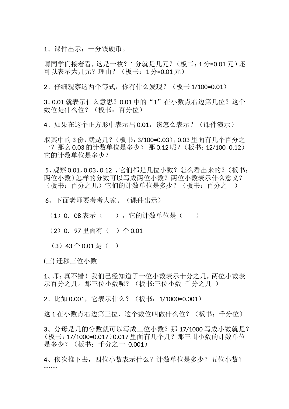 小学数学2011版本小学四年级《小数的意义》教学设计_第3页