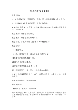 小学数学2011版本小学四年级《小数的意义》教学设计