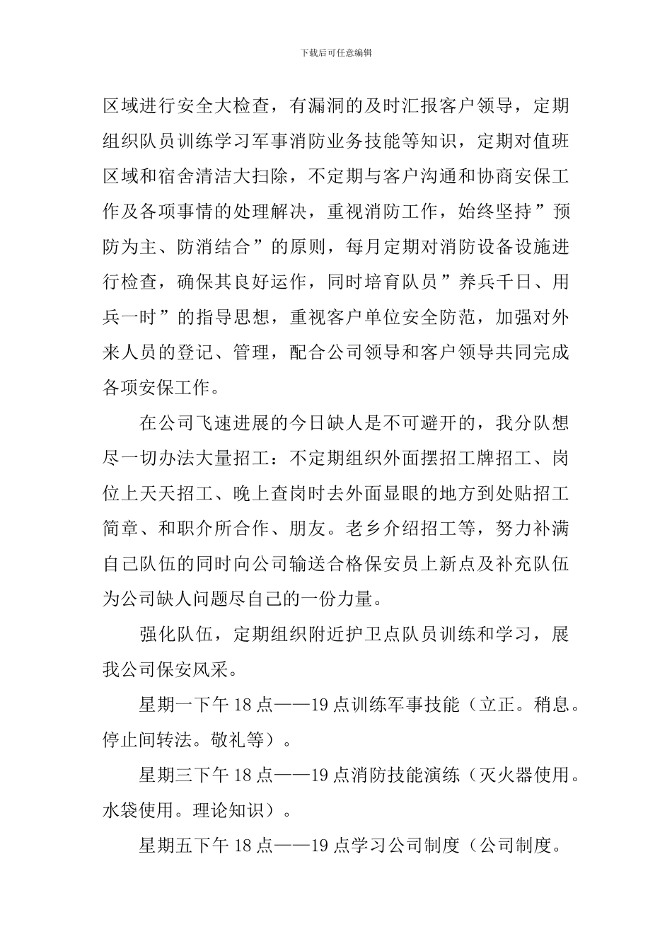 保安工作计划三篇_第2页