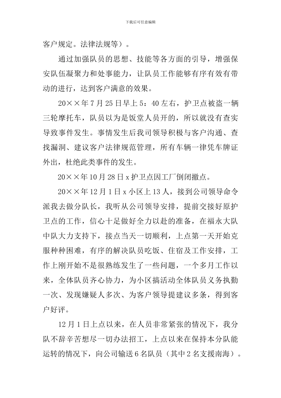 保安工作计划三篇_第3页