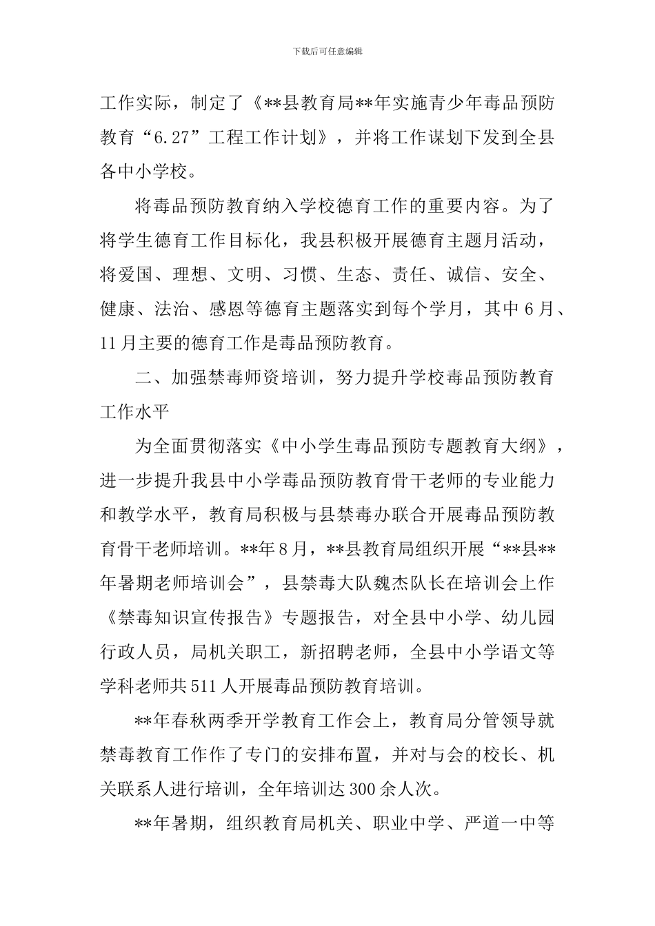 禁毒预防教育工作总结与禁毒工作总结(精选7篇)_第2页