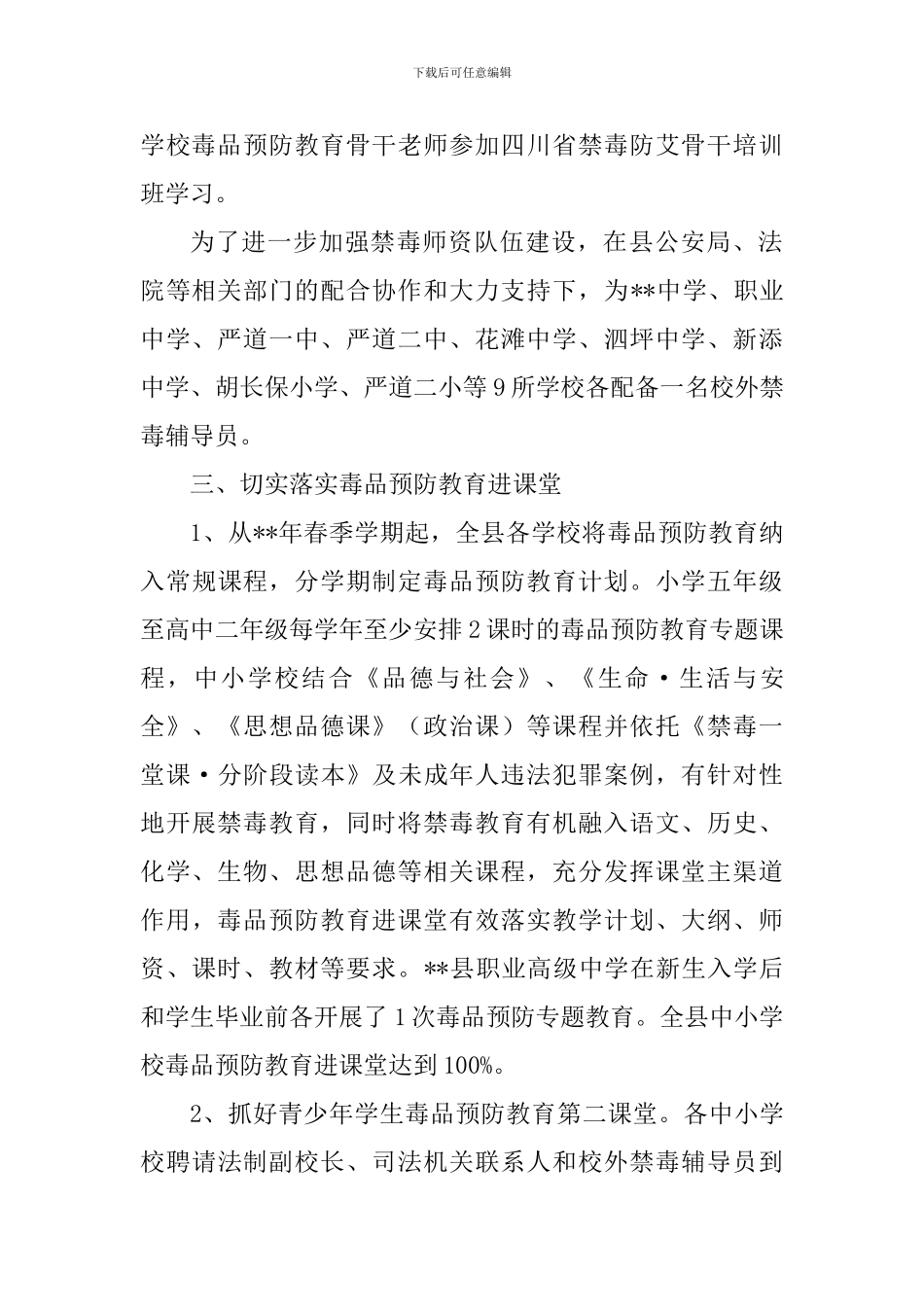 禁毒预防教育工作总结与禁毒工作总结(精选7篇)_第3页