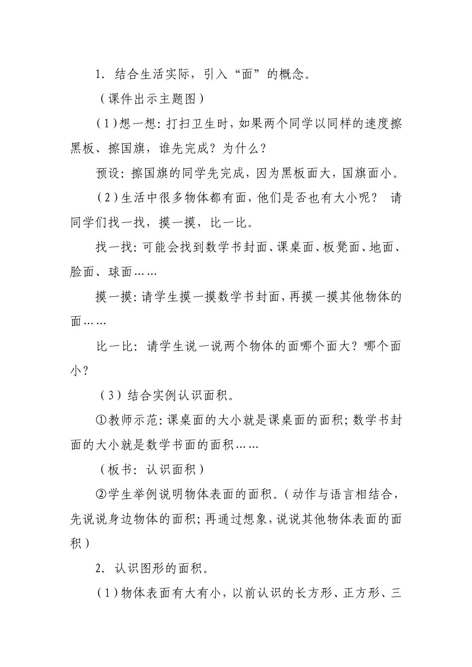 人教2011版小学数学三年级面积和面积单位教学设计-(5)_第2页