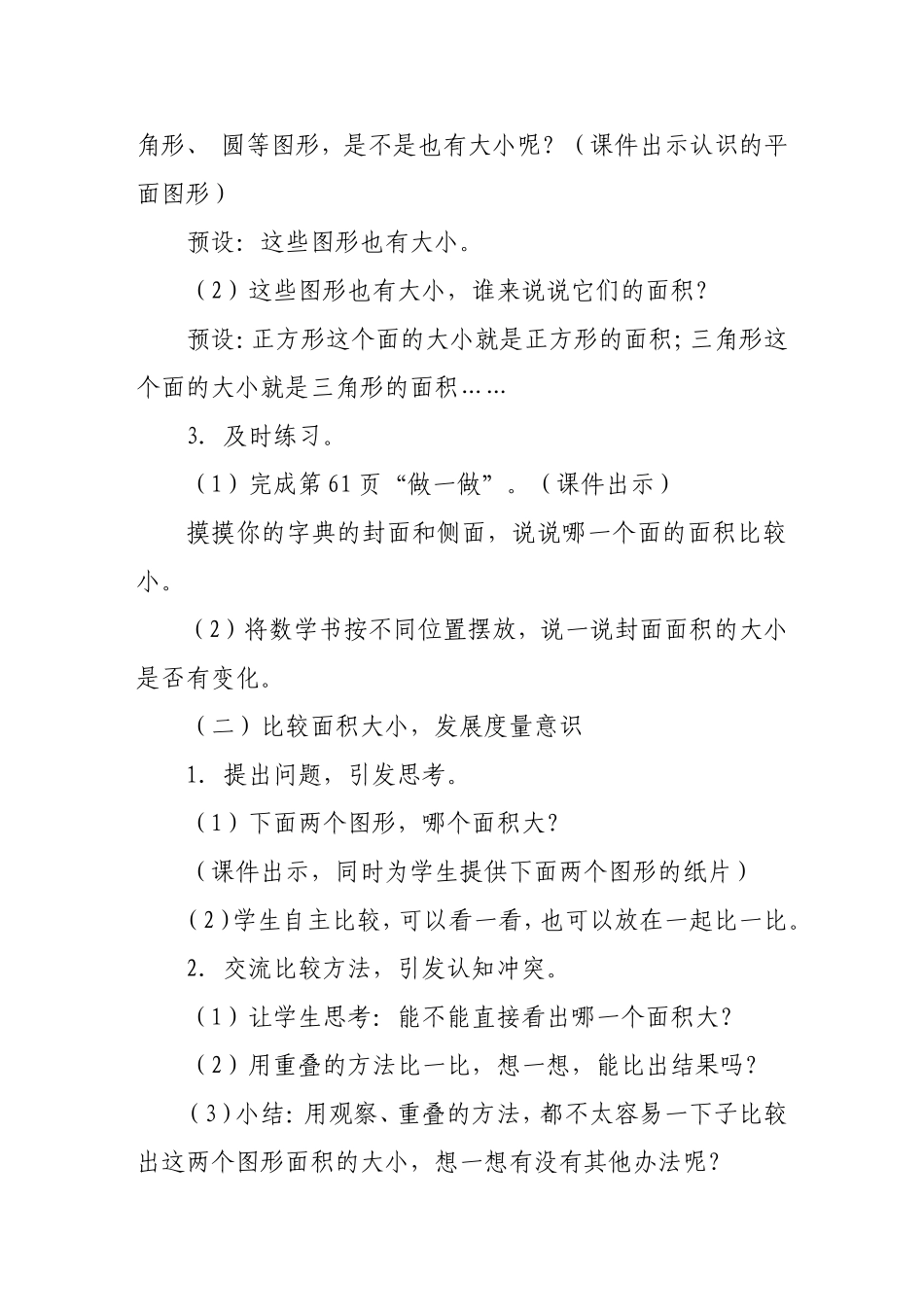 人教2011版小学数学三年级面积和面积单位教学设计-(5)_第3页