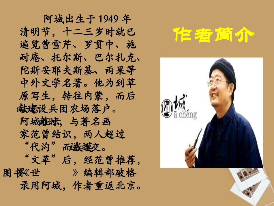 《棋王》课件-1_第2页
