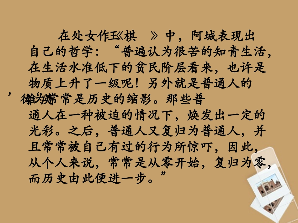 《棋王》课件-1_第3页