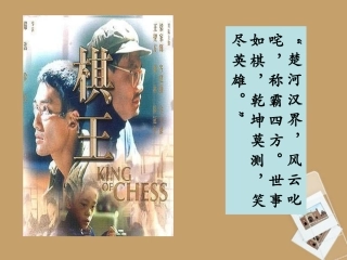 《棋王》课件-1