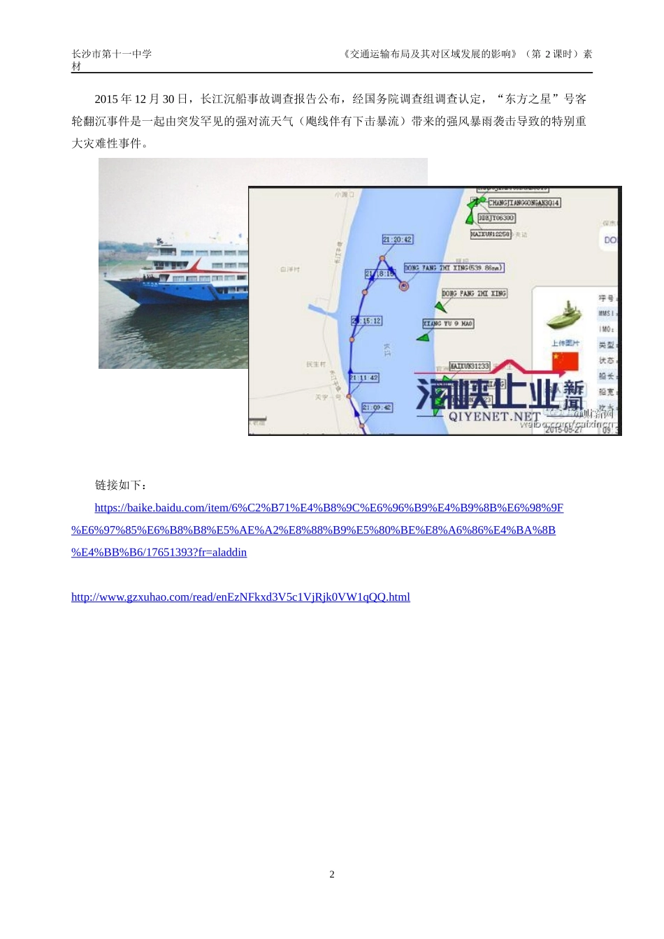 章节复习与测试-(2)_第2页