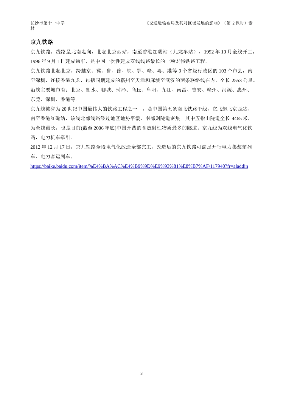 章节复习与测试-(2)_第3页