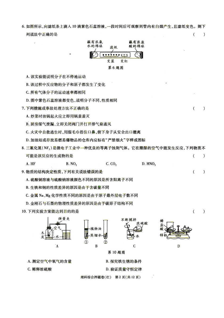 16红卷化学A4版_第2页