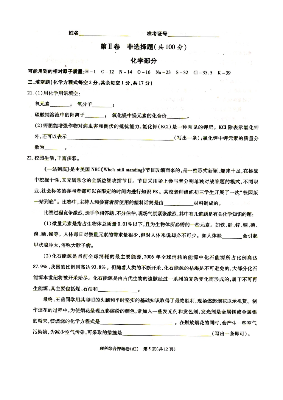 16红卷化学A4版_第3页