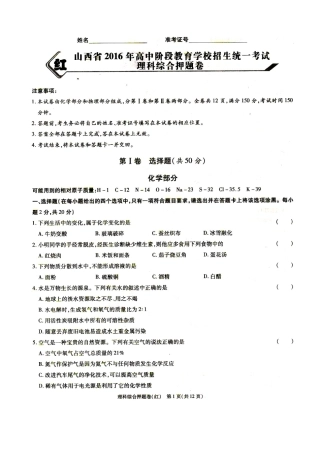 16红卷化学A4版