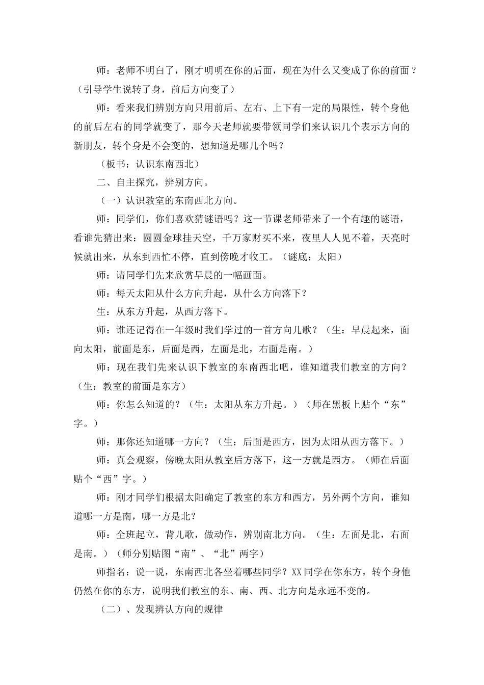 人教2011版小学数学三年级《位置与方向》教案_第2页