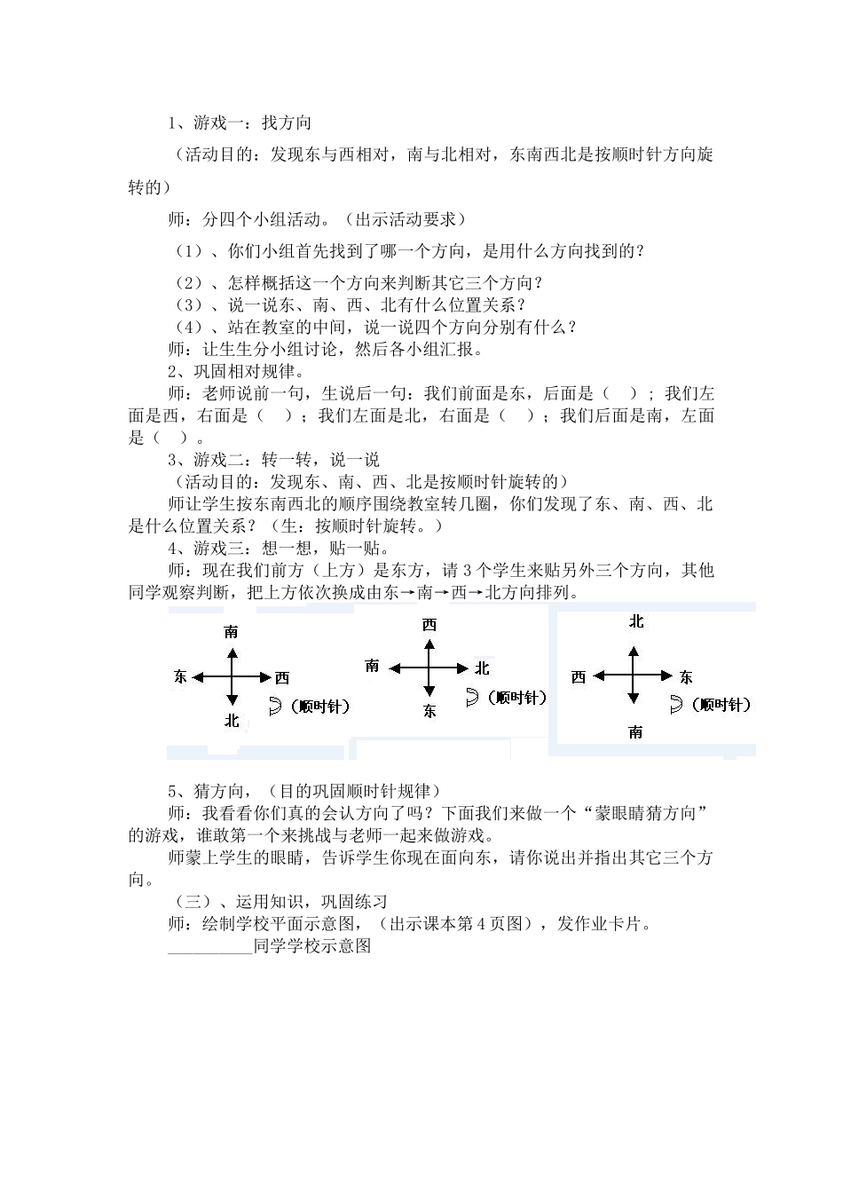 人教2011版小学数学三年级《位置与方向》教案_第3页