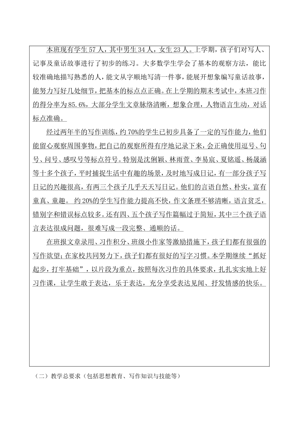 三(4)习作计划_第2页