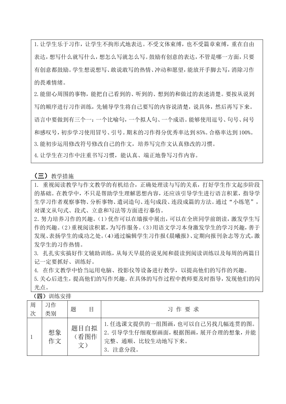 三(4)习作计划_第3页