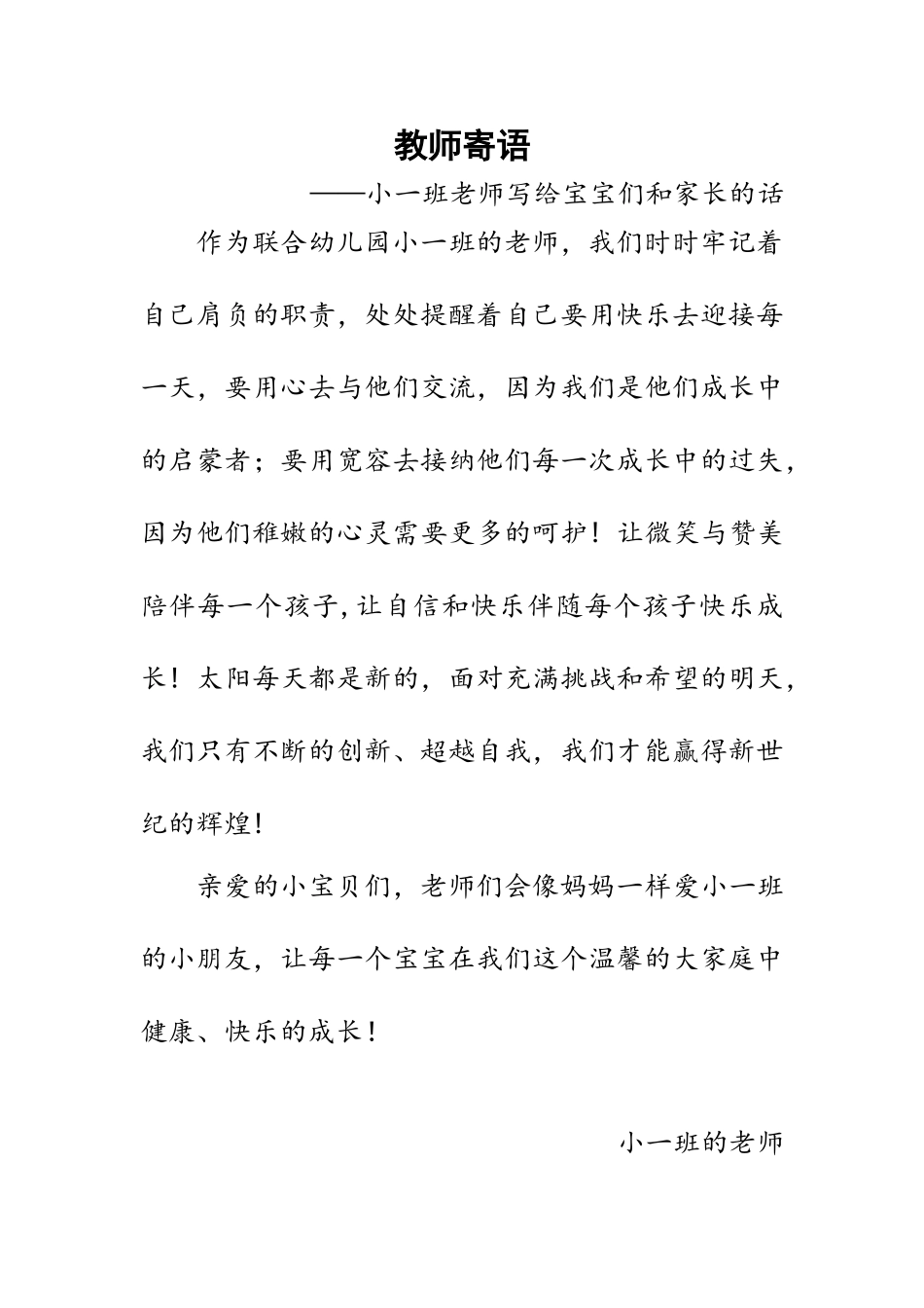 教师寄语小一班_第1页