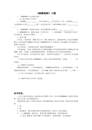 《螳螂捕蝉》习题2
