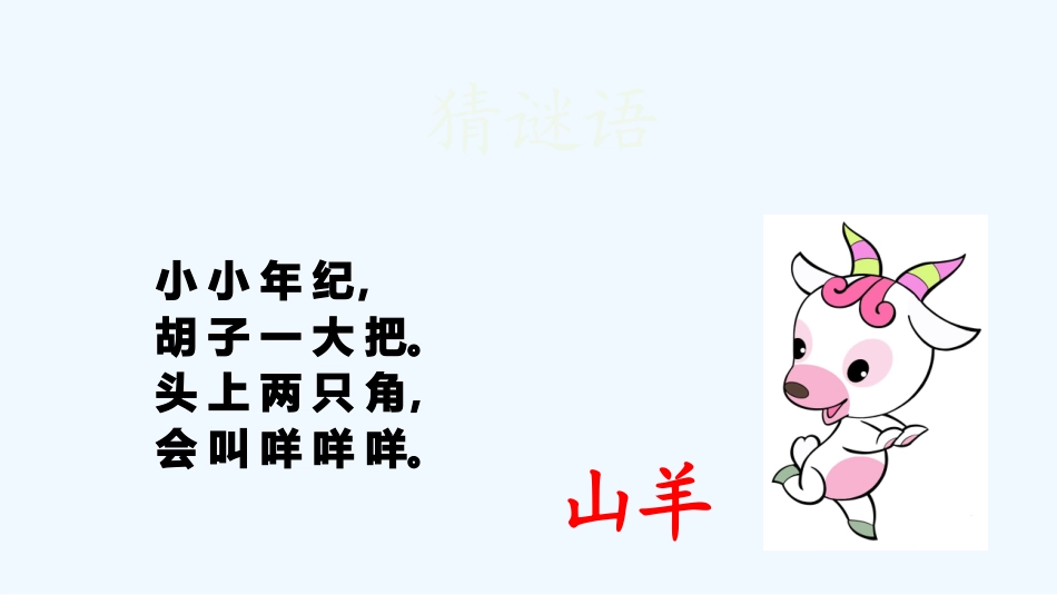 ang-eng-ing-ong-课件_第2页
