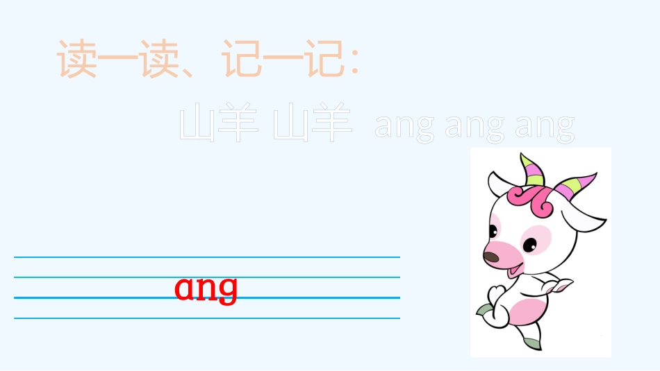 ang-eng-ing-ong-课件_第3页