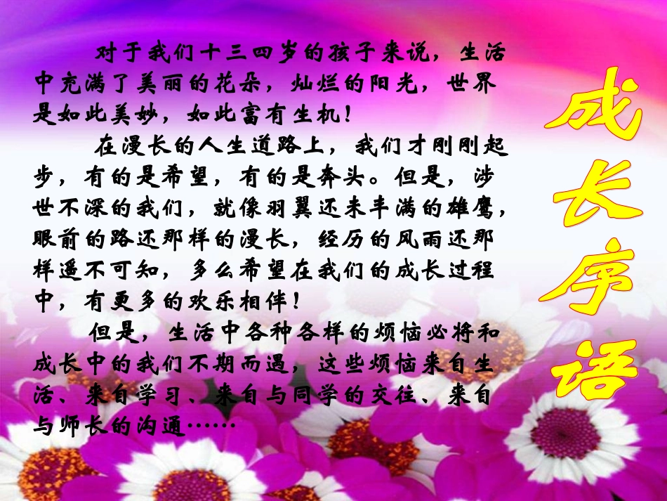 29成长的烦恼_第3页